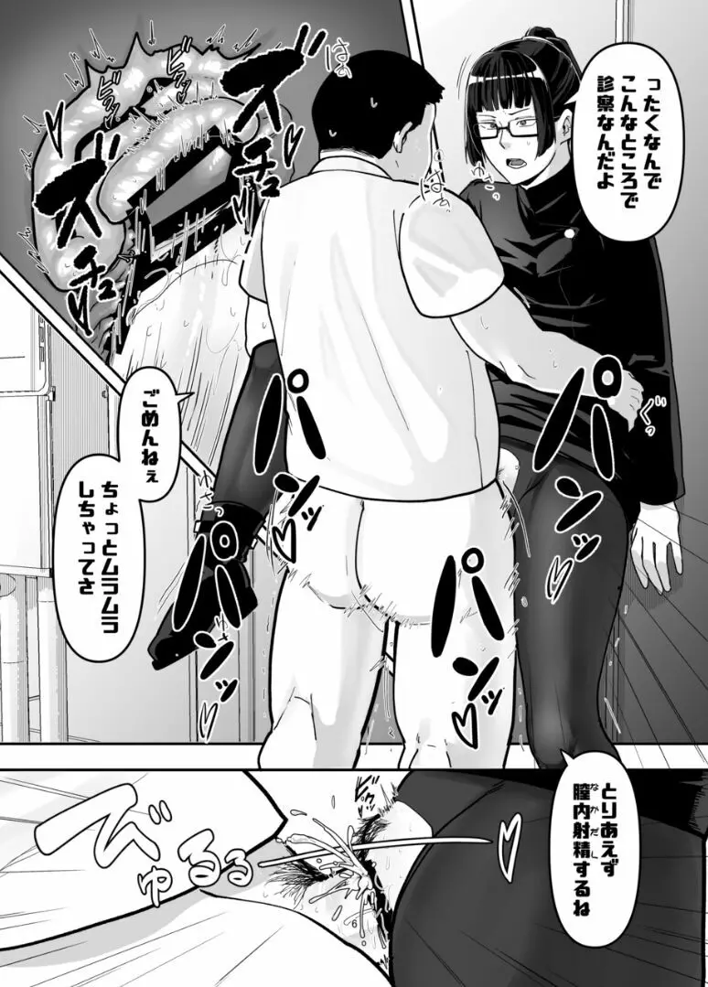 禪○真希を言いなりにするメガネ - page6