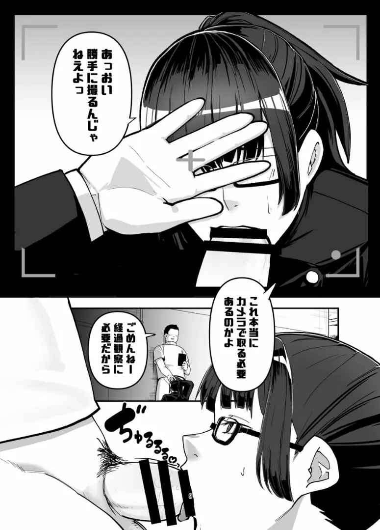 禪○真希を言いなりにするメガネ - page9