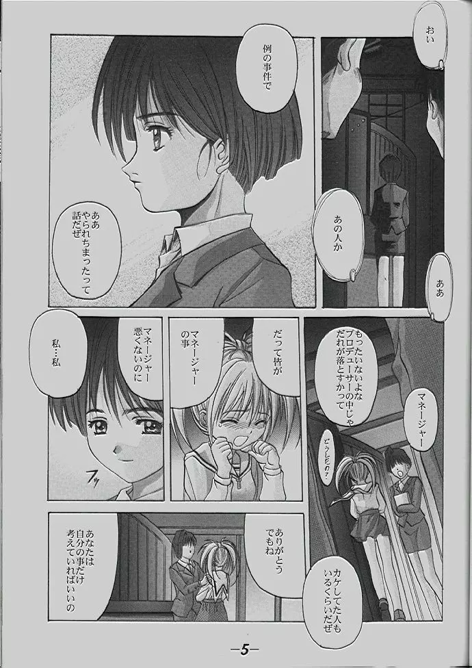 絶望同人誌 - page4