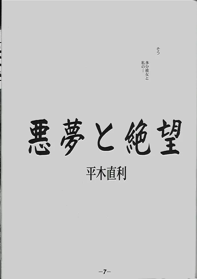 絶望同人誌 - page6