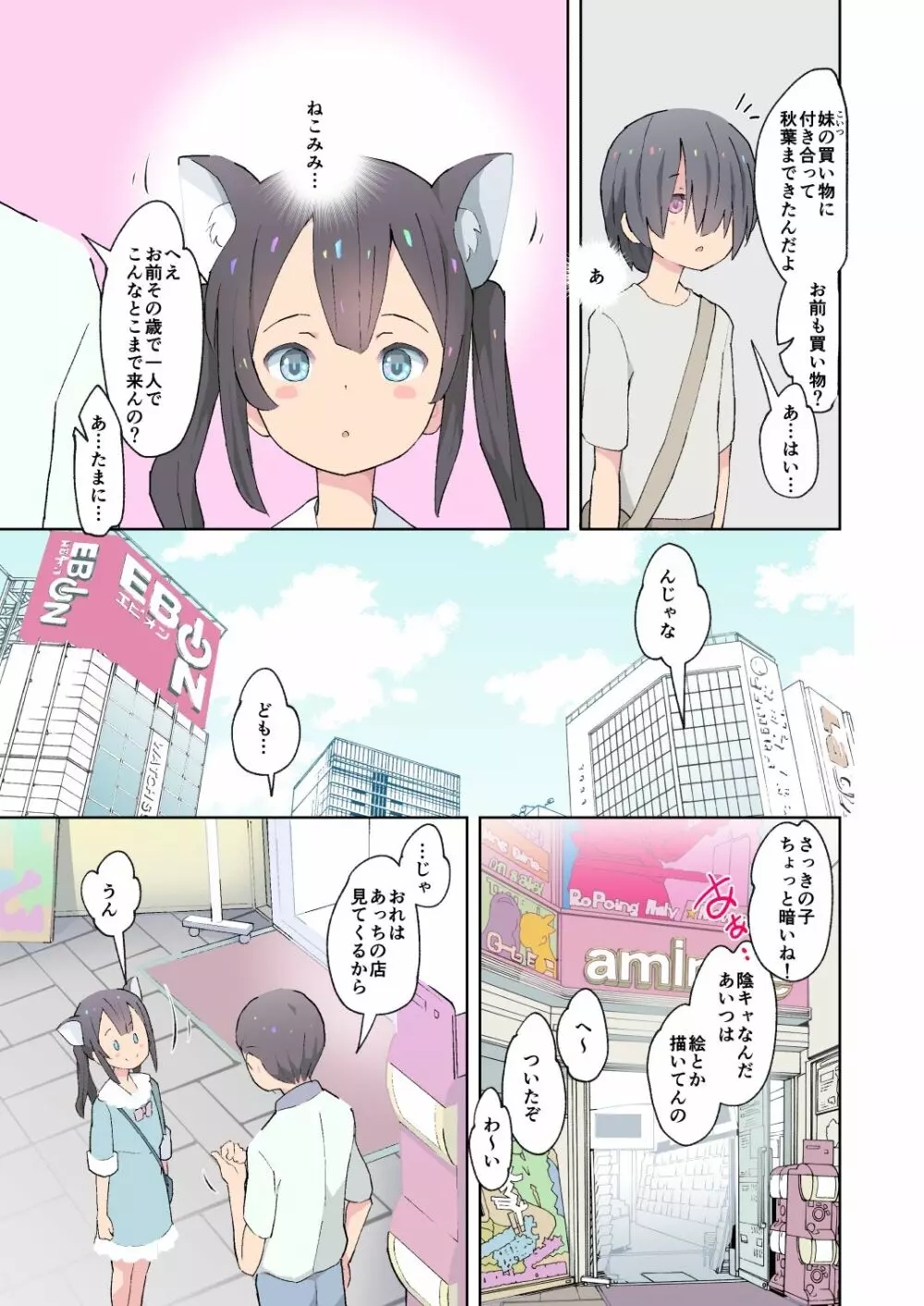 ありすと不思議なオトコノコらんど - page5