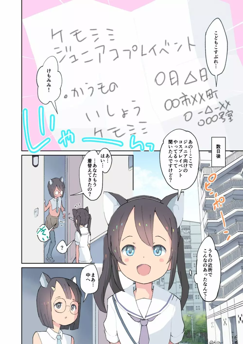 ありすと不思議なオトコノコらんど - page8