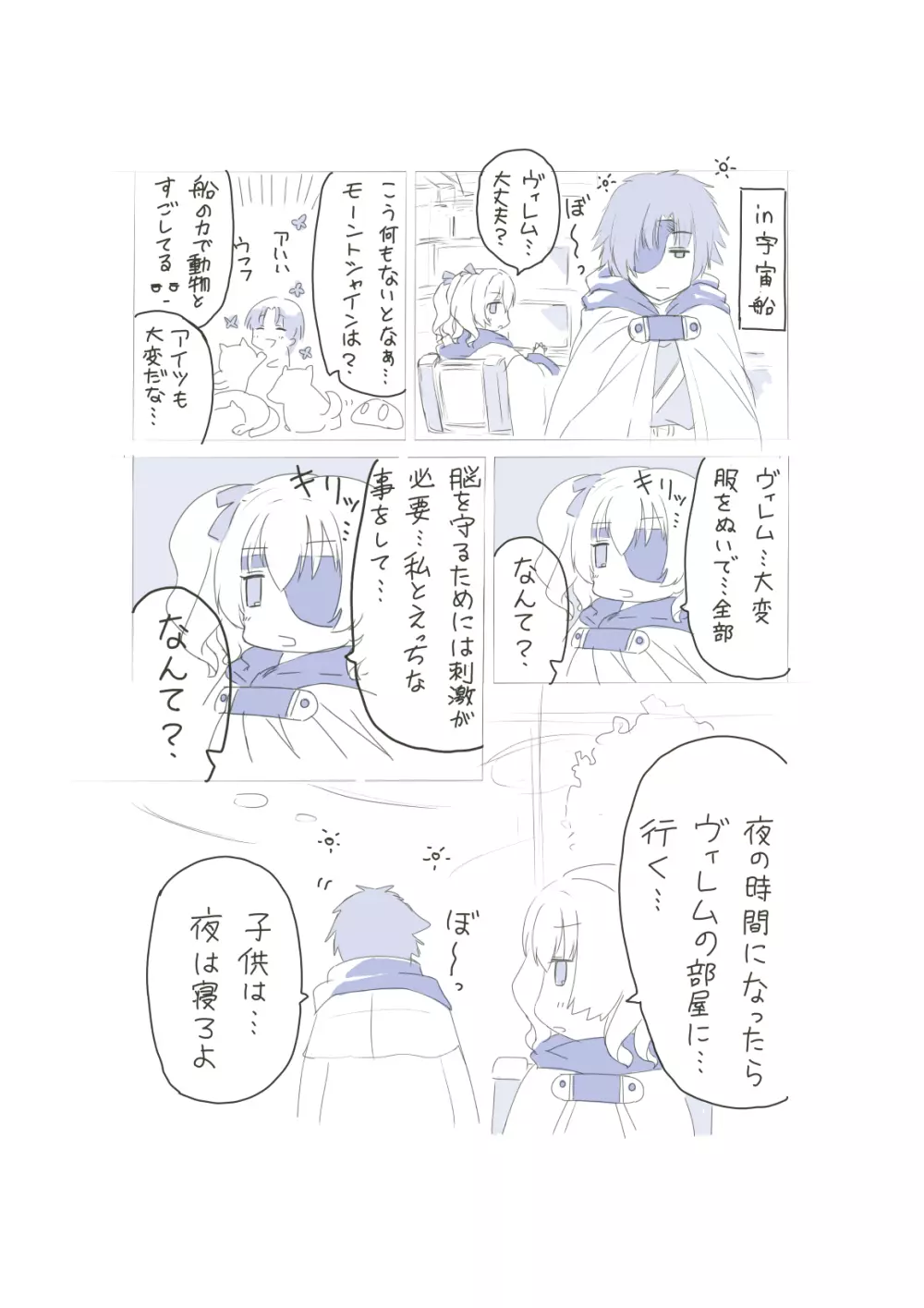 すかもか最終巻ネタバレあり】ヴィレネフ - page3