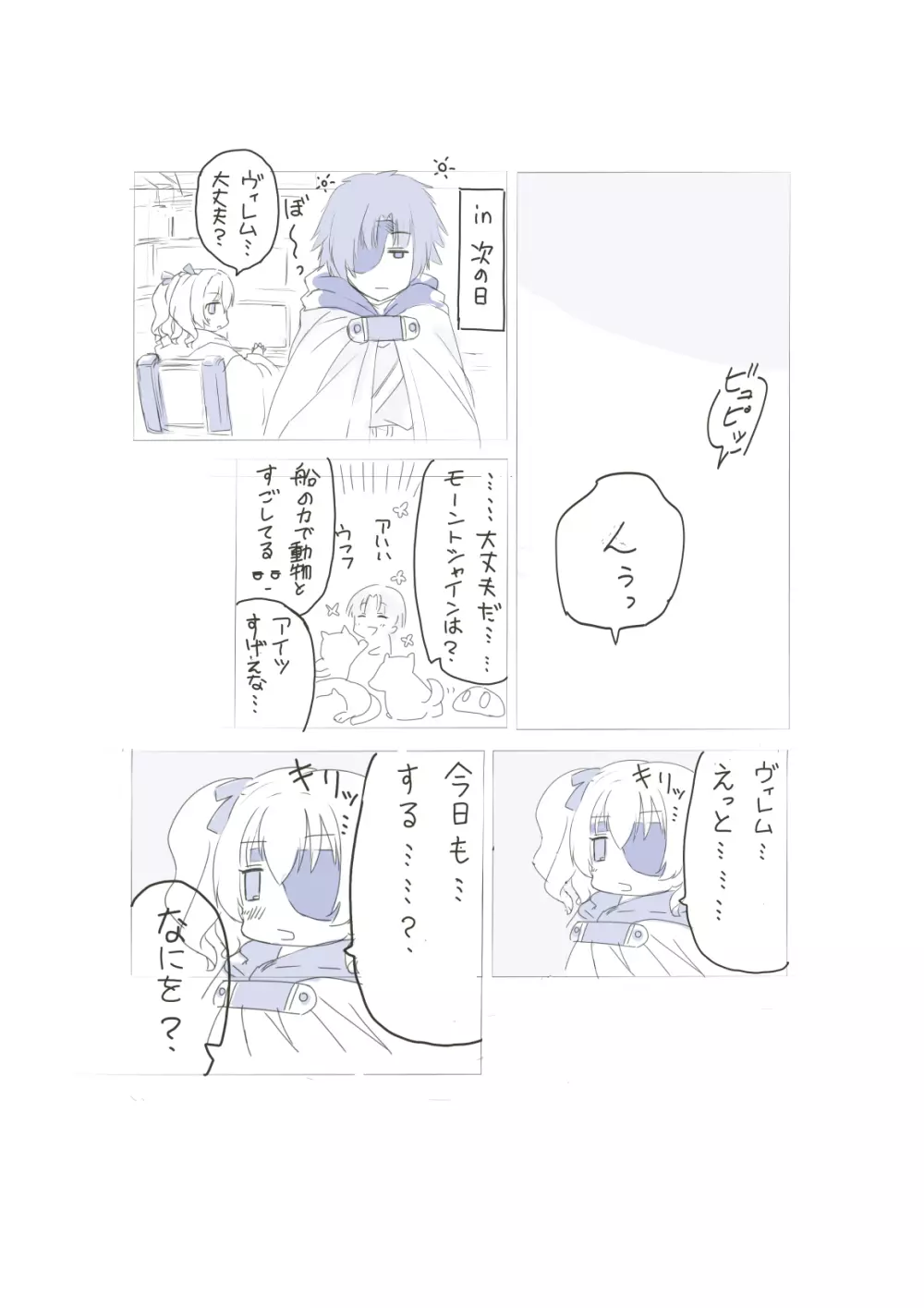 すかもか最終巻ネタバレあり】ヴィレネフ - page9