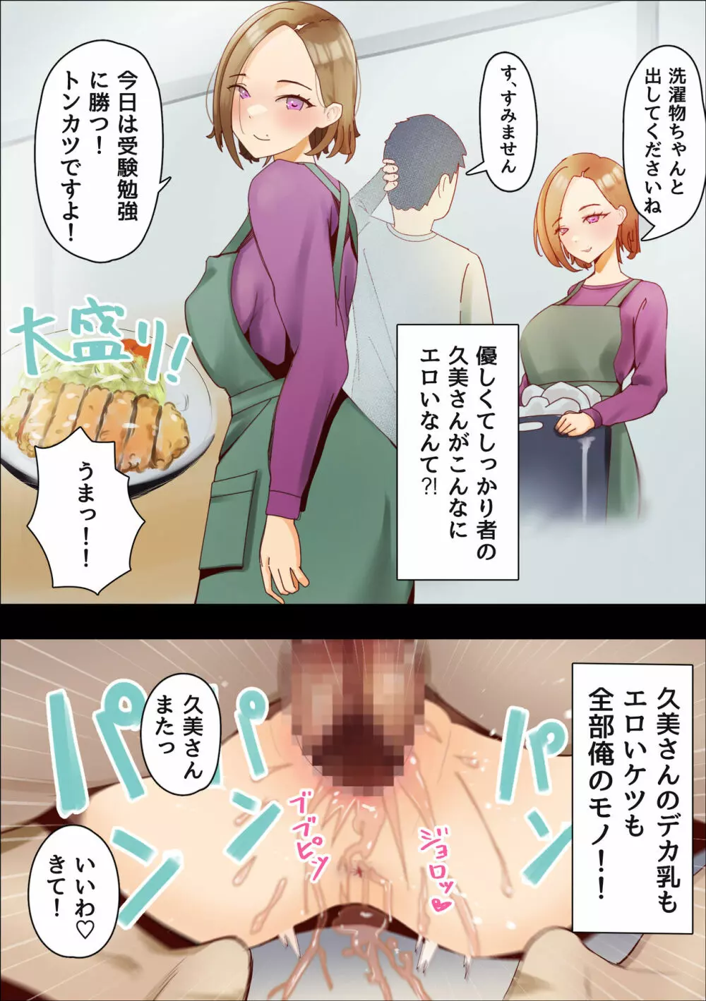 寂しい熟女はお熱いのがお好き - page20