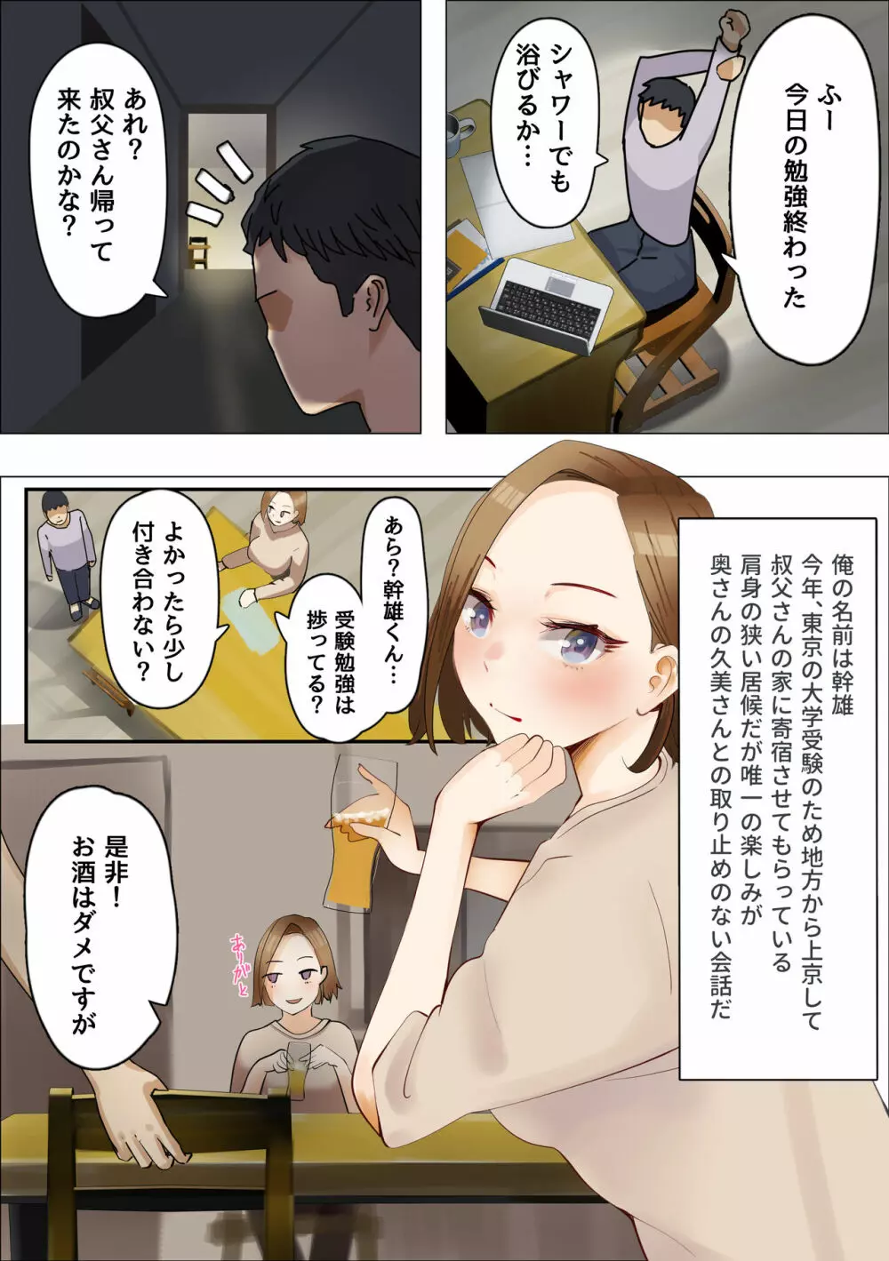 寂しい熟女はお熱いのがお好き - page3