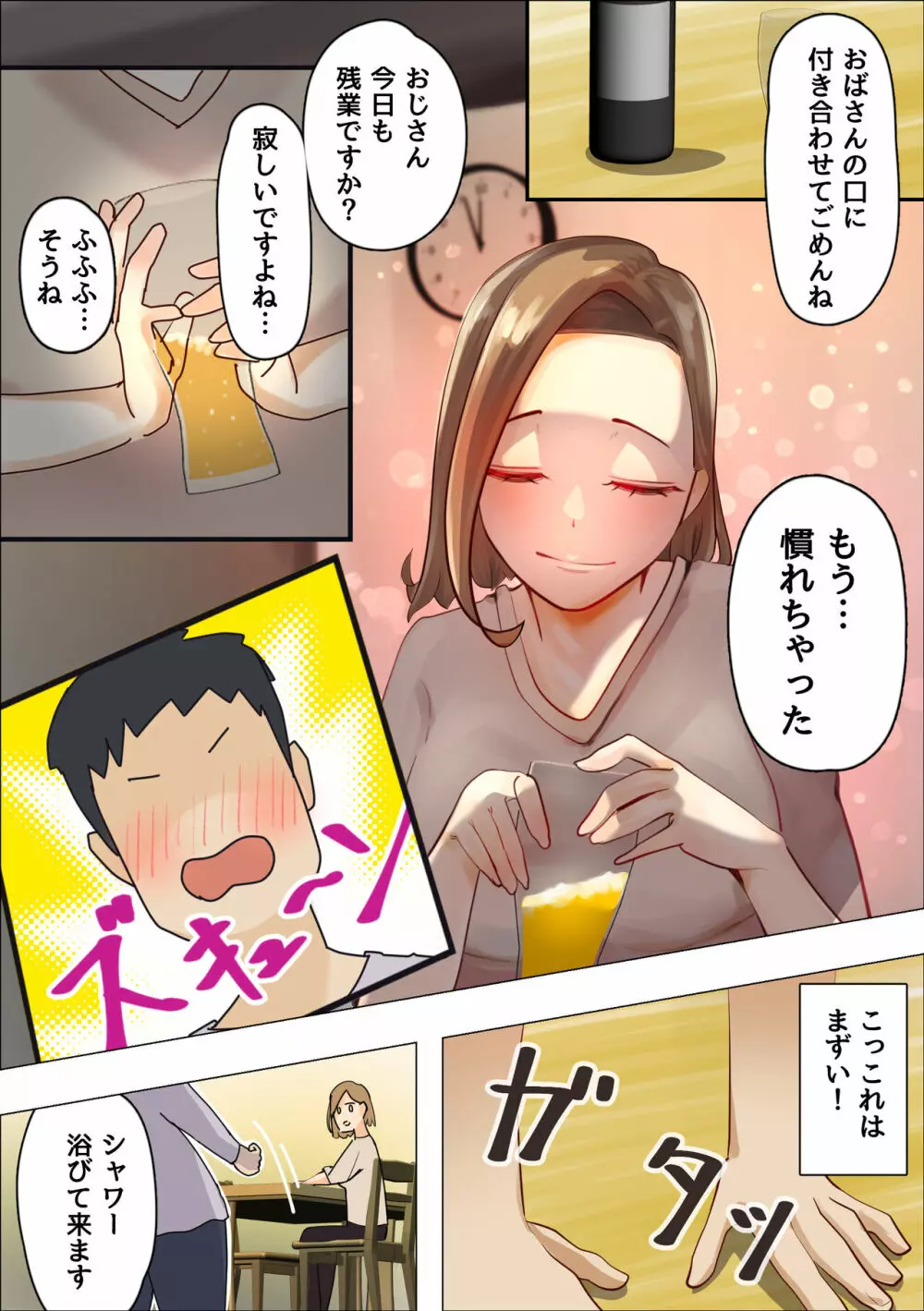 寂しい熟女はお熱いのがお好き - page4