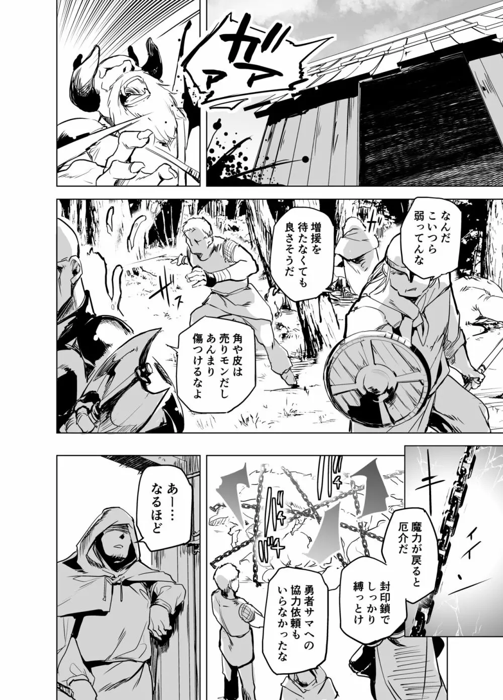 勇者ああああと仲間たち 魔物使いの調教 - page22