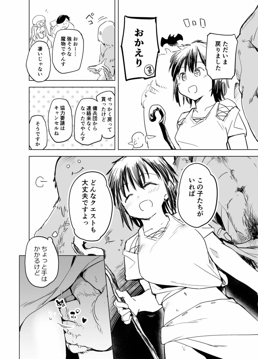 勇者ああああと仲間たち 魔物使いの調教 - page28