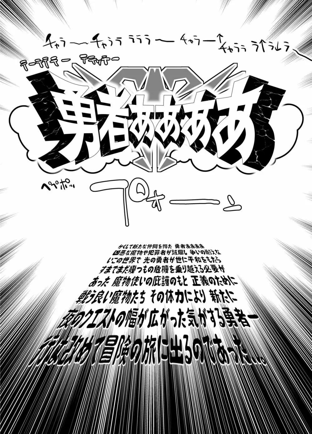 勇者ああああと仲間たち 魔物使いの調教 - page29