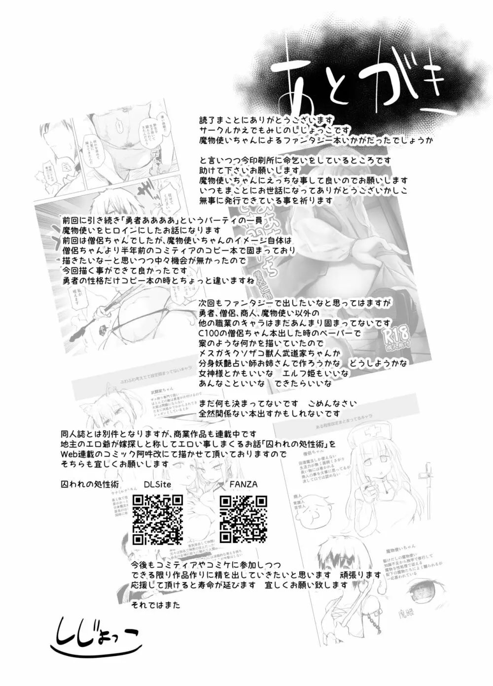 勇者ああああと仲間たち 魔物使いの調教 - page30