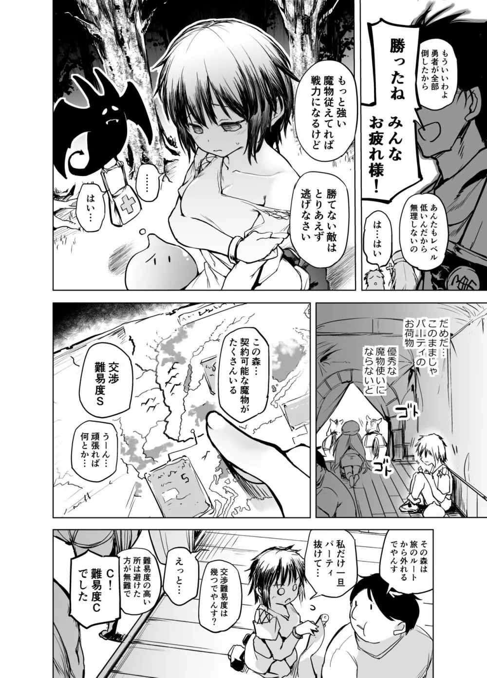 勇者ああああと仲間たち 魔物使いの調教 - page4