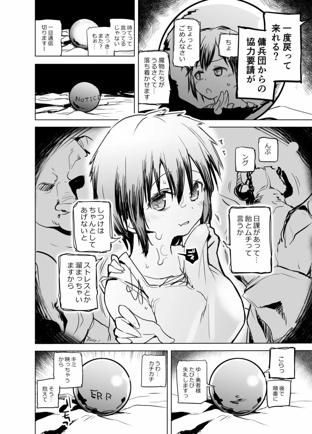 勇者ああああと仲間たち 魔物使いの調教 - page6