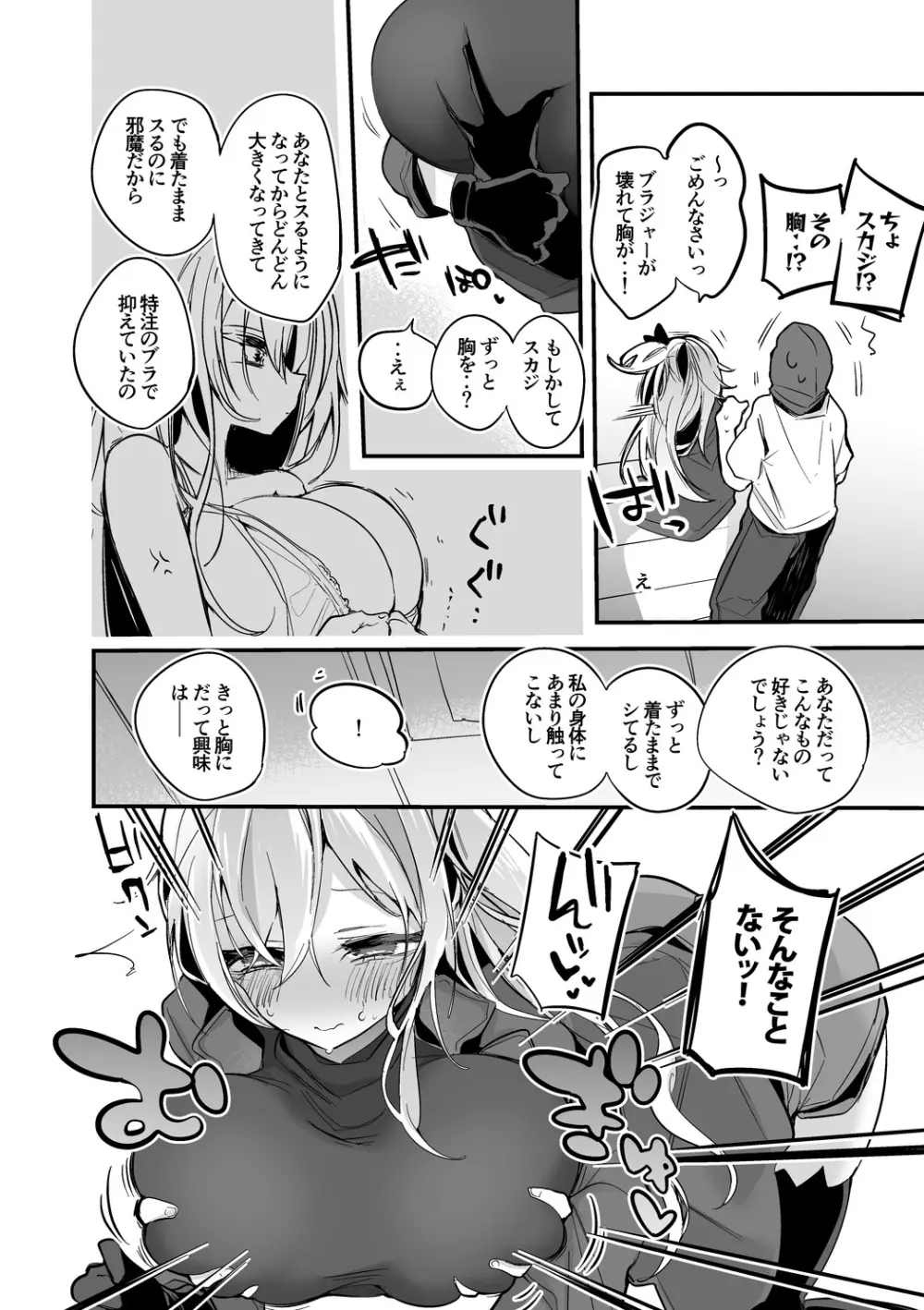 スカジは隠したい編 - page3