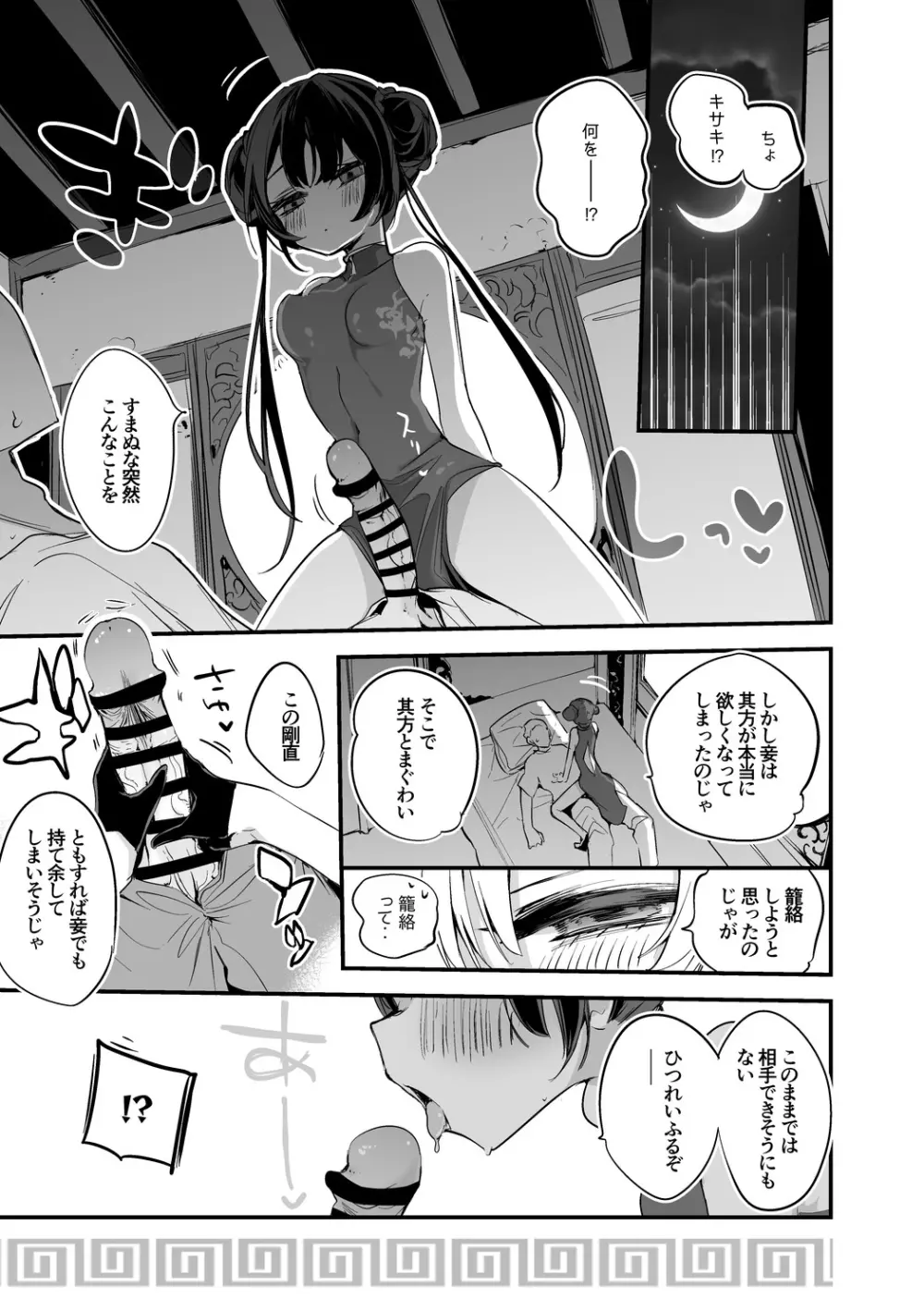 キサキ会長は魅了したい編 - page1