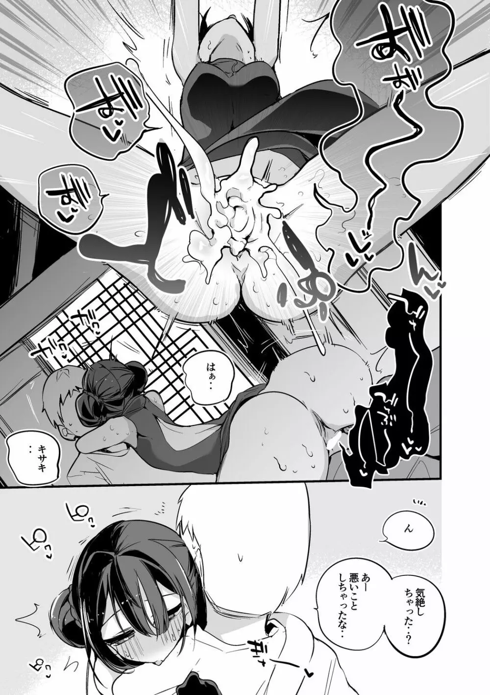 キサキ会長は魅了したい編 - page7