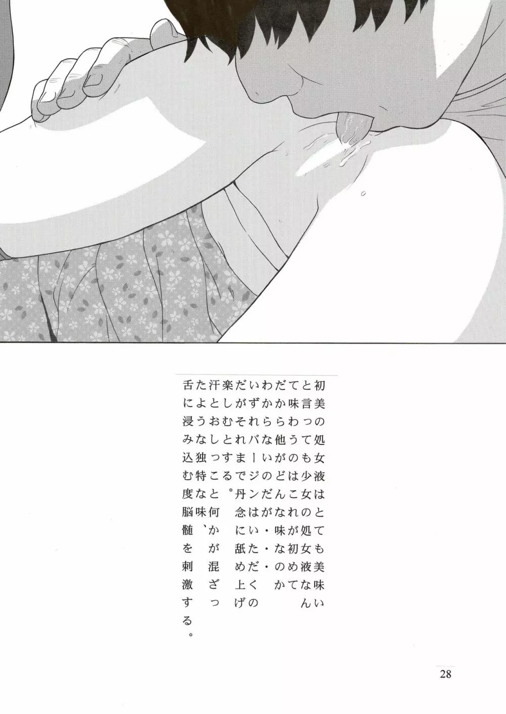 臨界点 - page30