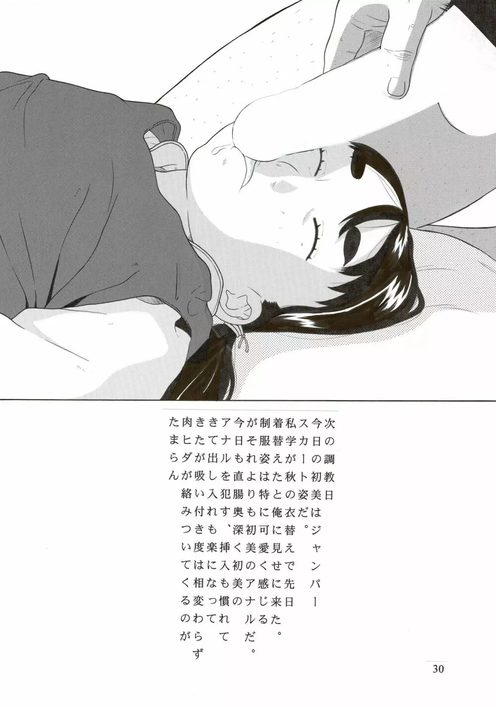 臨界点 - page32