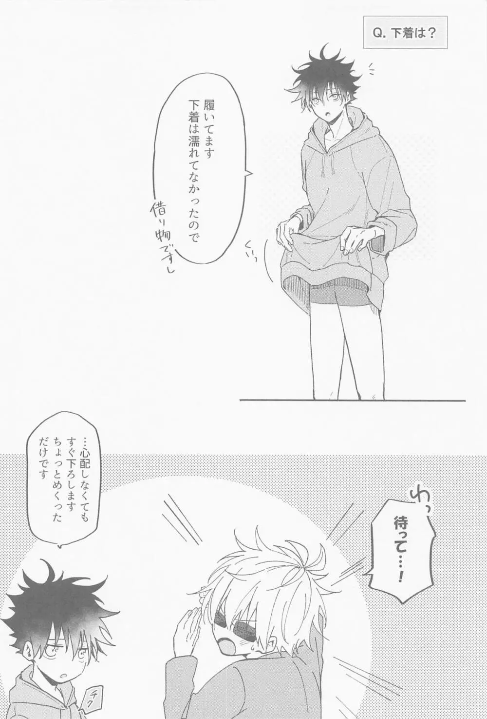 雨が降ったから - page10