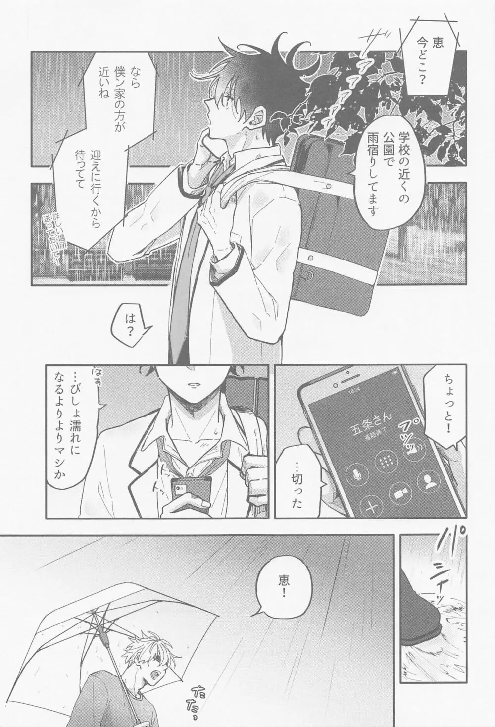 雨が降ったから - page4