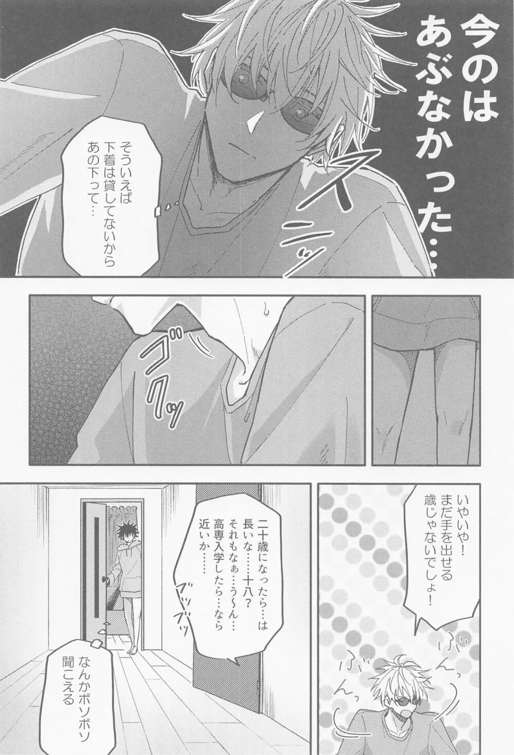 雨が降ったから - page7