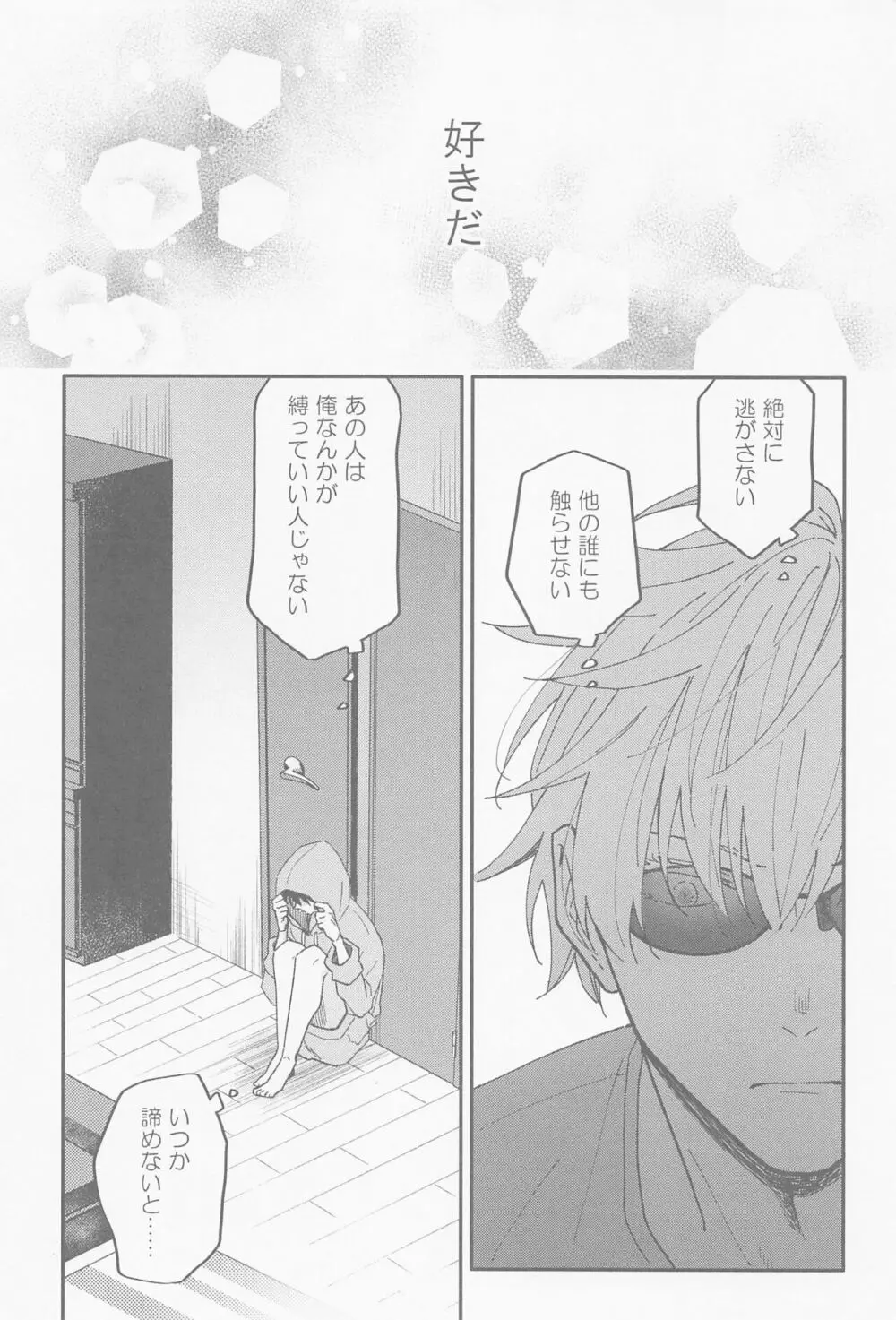 雨が降ったから - page9