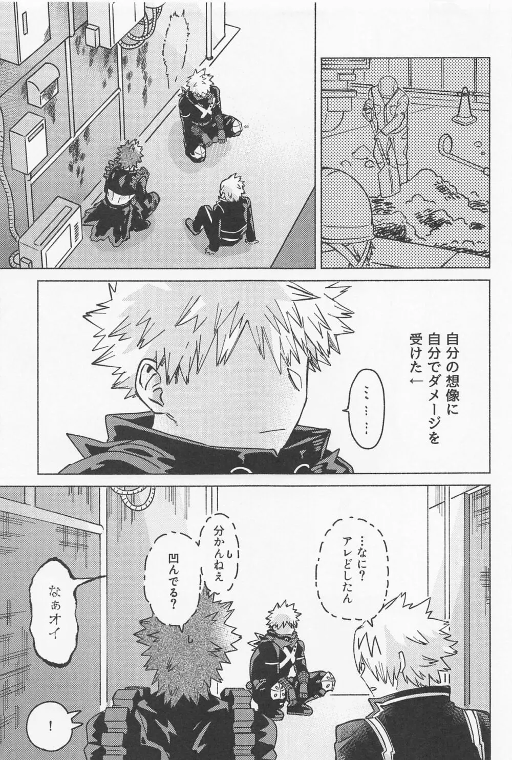 おさなな浮かれぽんち日記 2.0 - page12