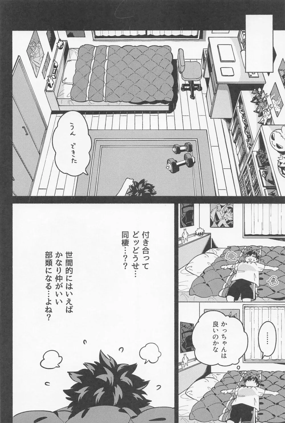 おさなな浮かれぽんち日記 2.0 - page17