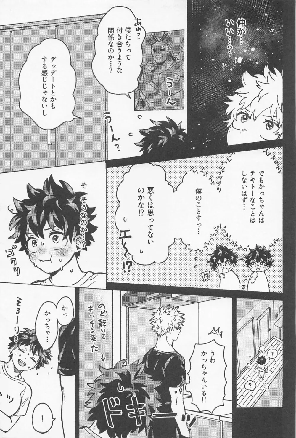 おさなな浮かれぽんち日記 2.0 - page18