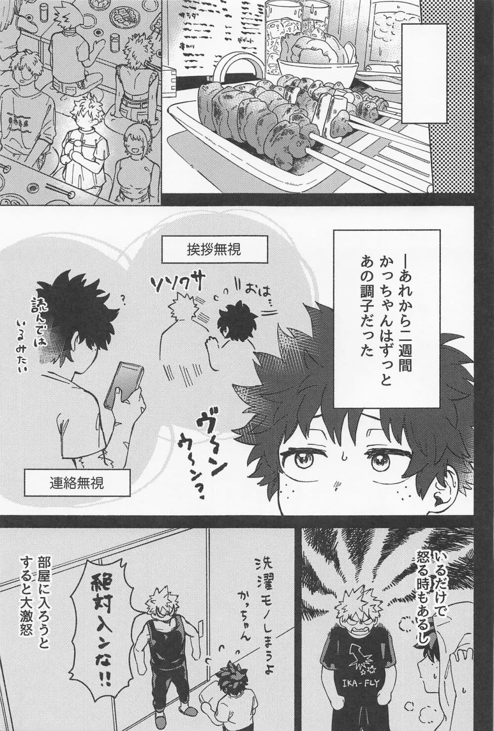 おさなな浮かれぽんち日記 2.0 - page20