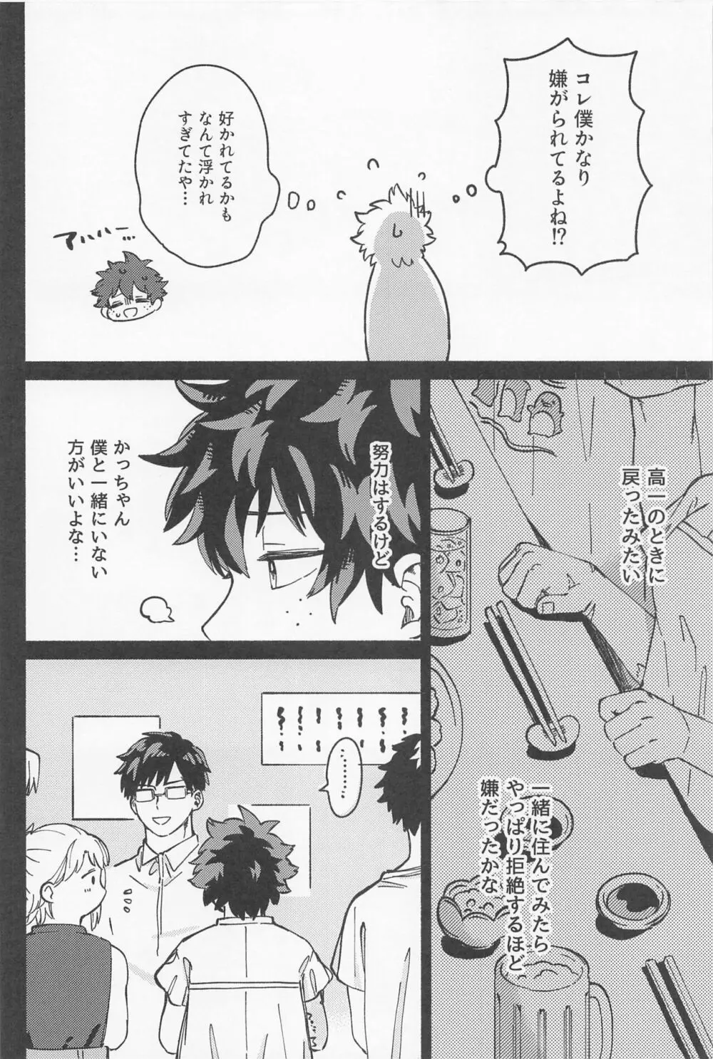 おさなな浮かれぽんち日記 2.0 - page21