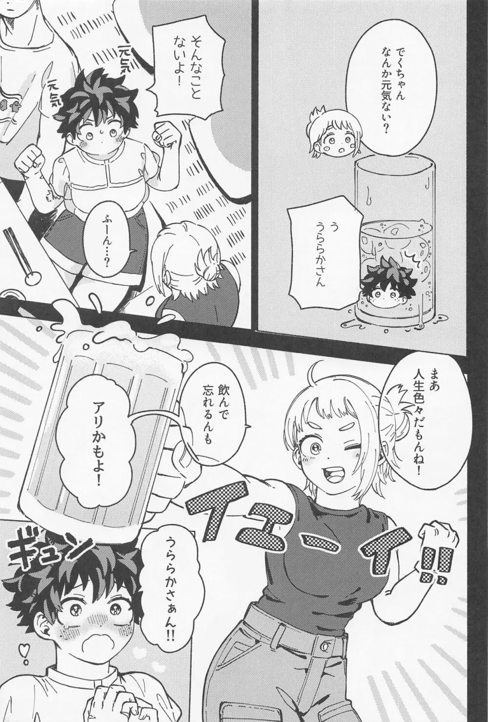 おさなな浮かれぽんち日記 2.0 - page22