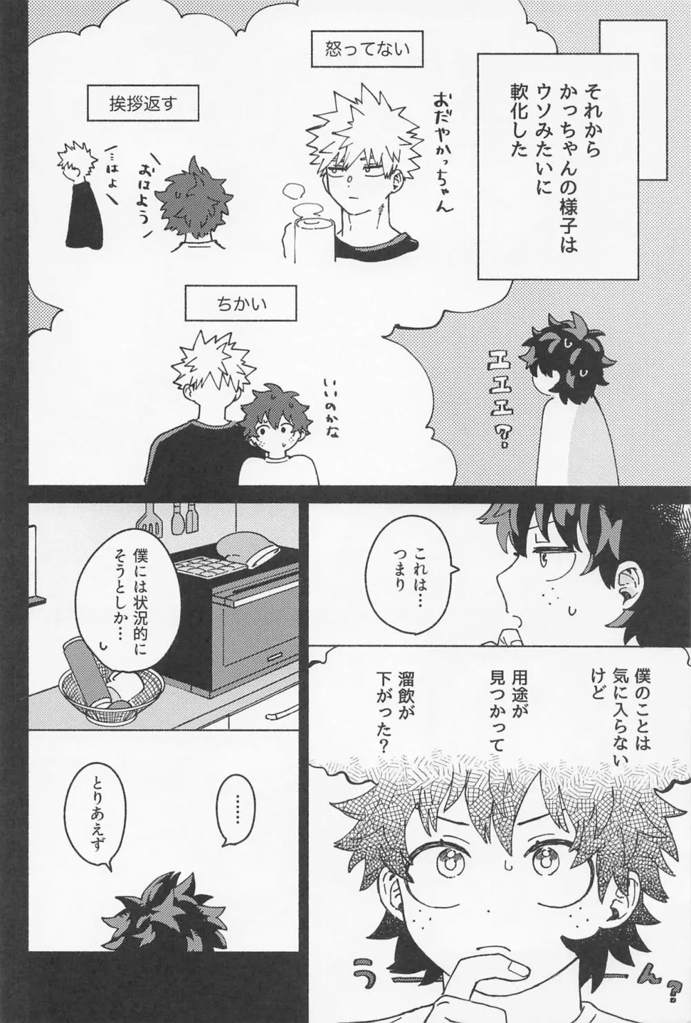 おさなな浮かれぽんち日記 2.0 - page27