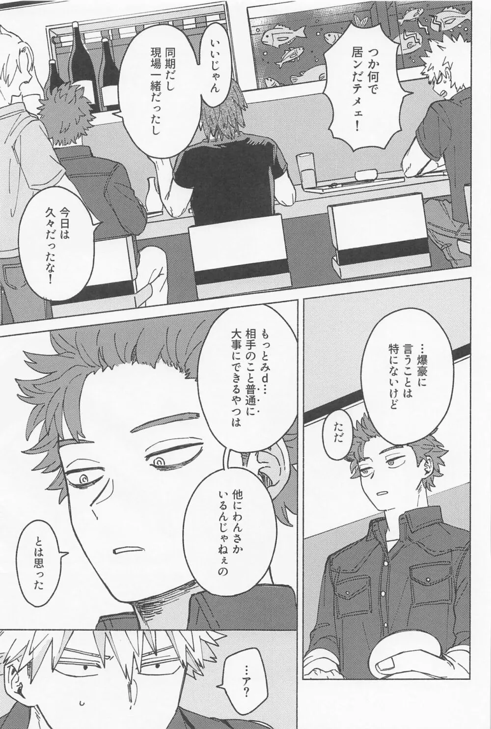 おさなな浮かれぽんち日記 2.0 - page30