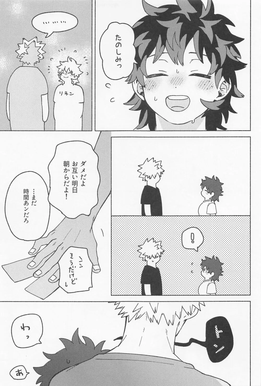 おさなな浮かれぽんち日記 2.0 - page36