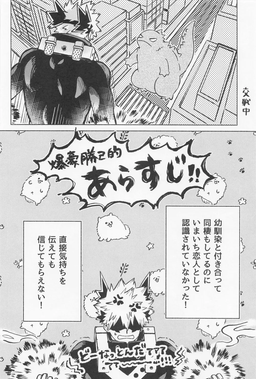 おさなな浮かれぽんち日記 2.0 - page7