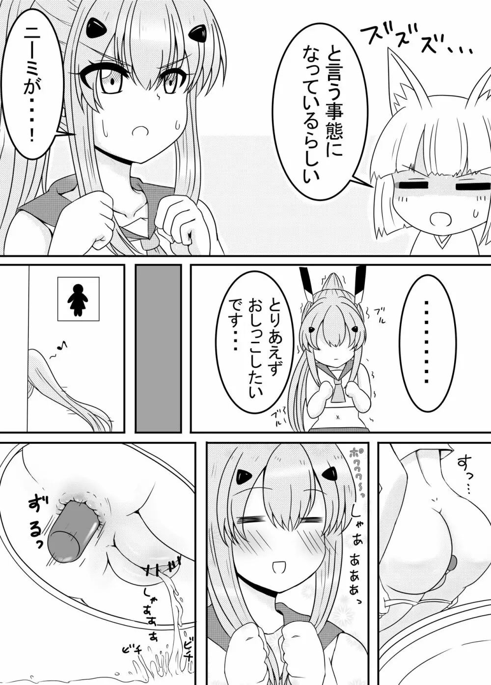 | ニーミちゃんが人格排泄しちゃう話 - page12