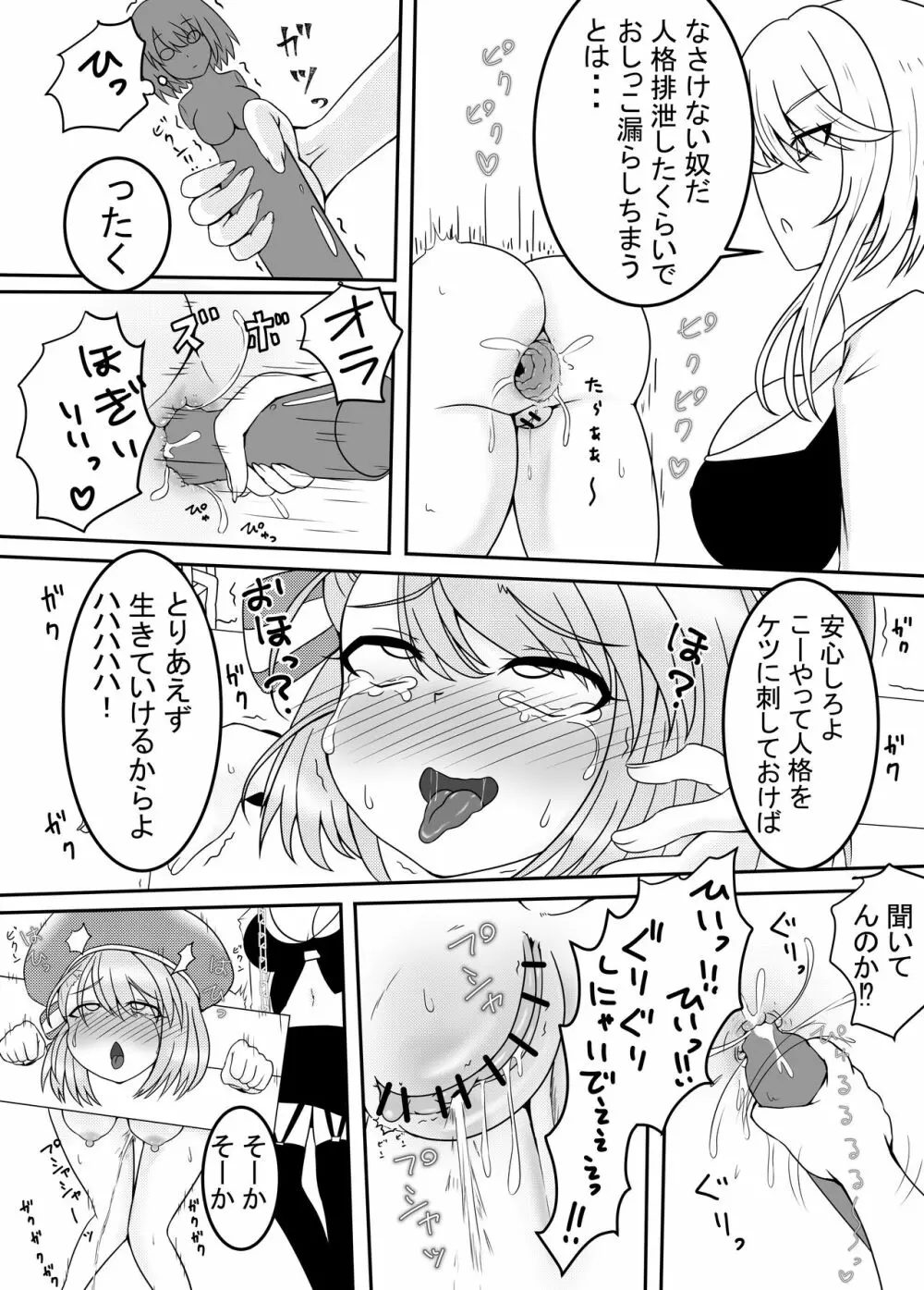 | ニーミちゃんが人格排泄しちゃう話 - page8