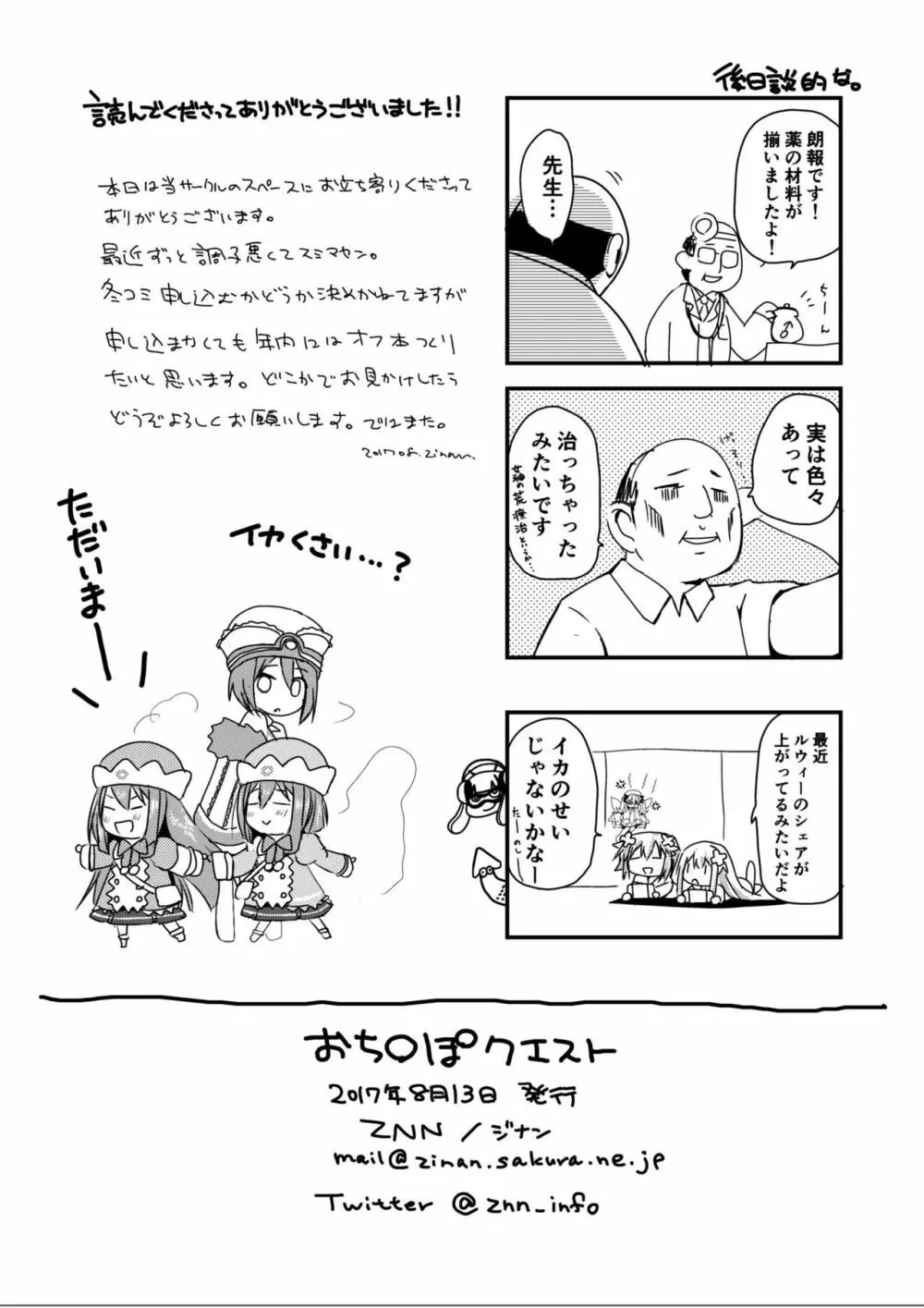 おち〇ぽクエスト - page12