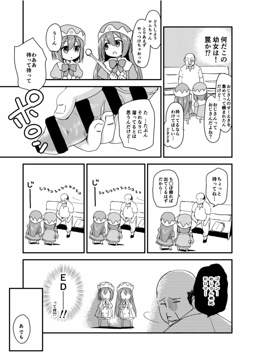 おち〇ぽクエスト - page3