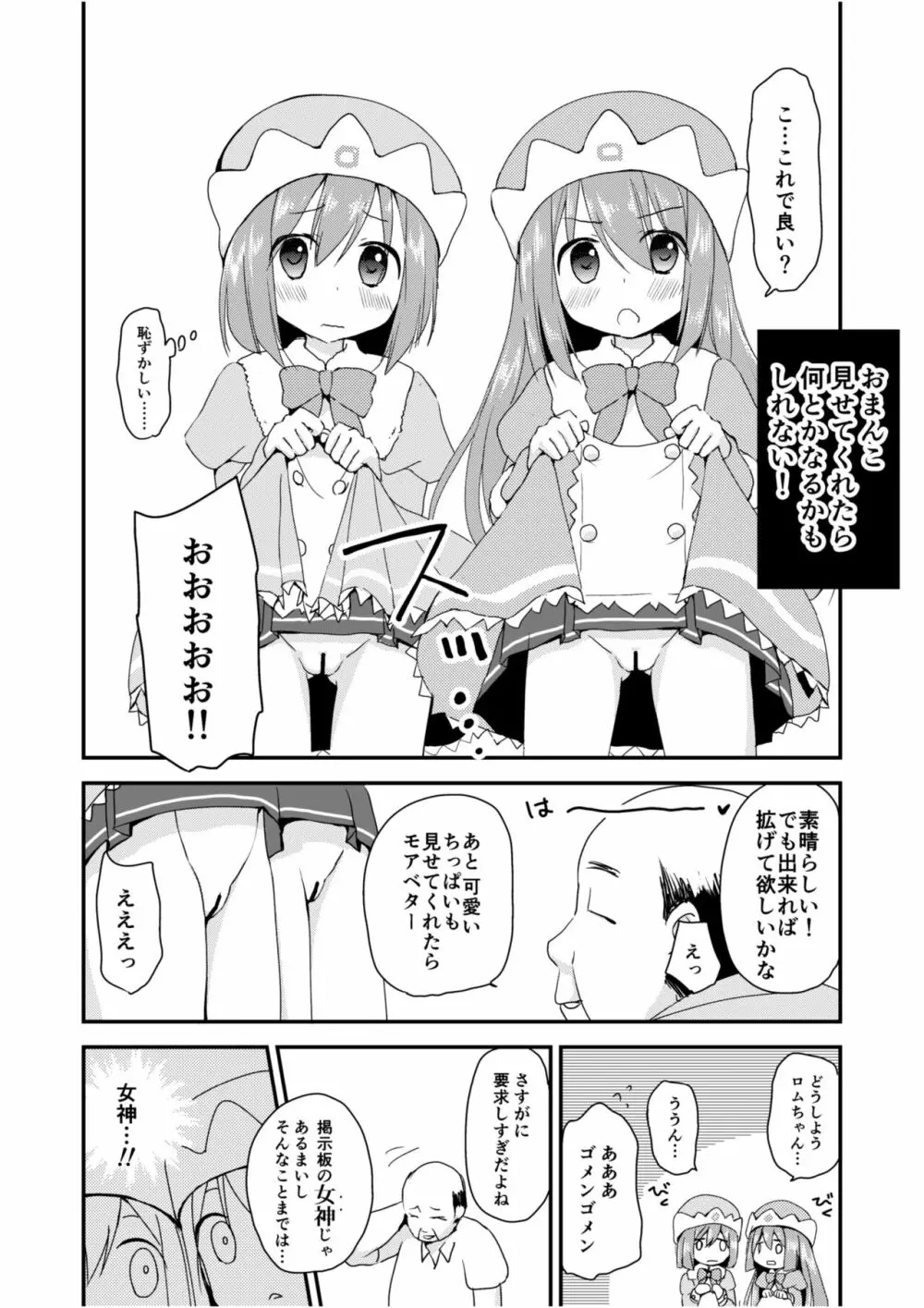 おち〇ぽクエスト - page4