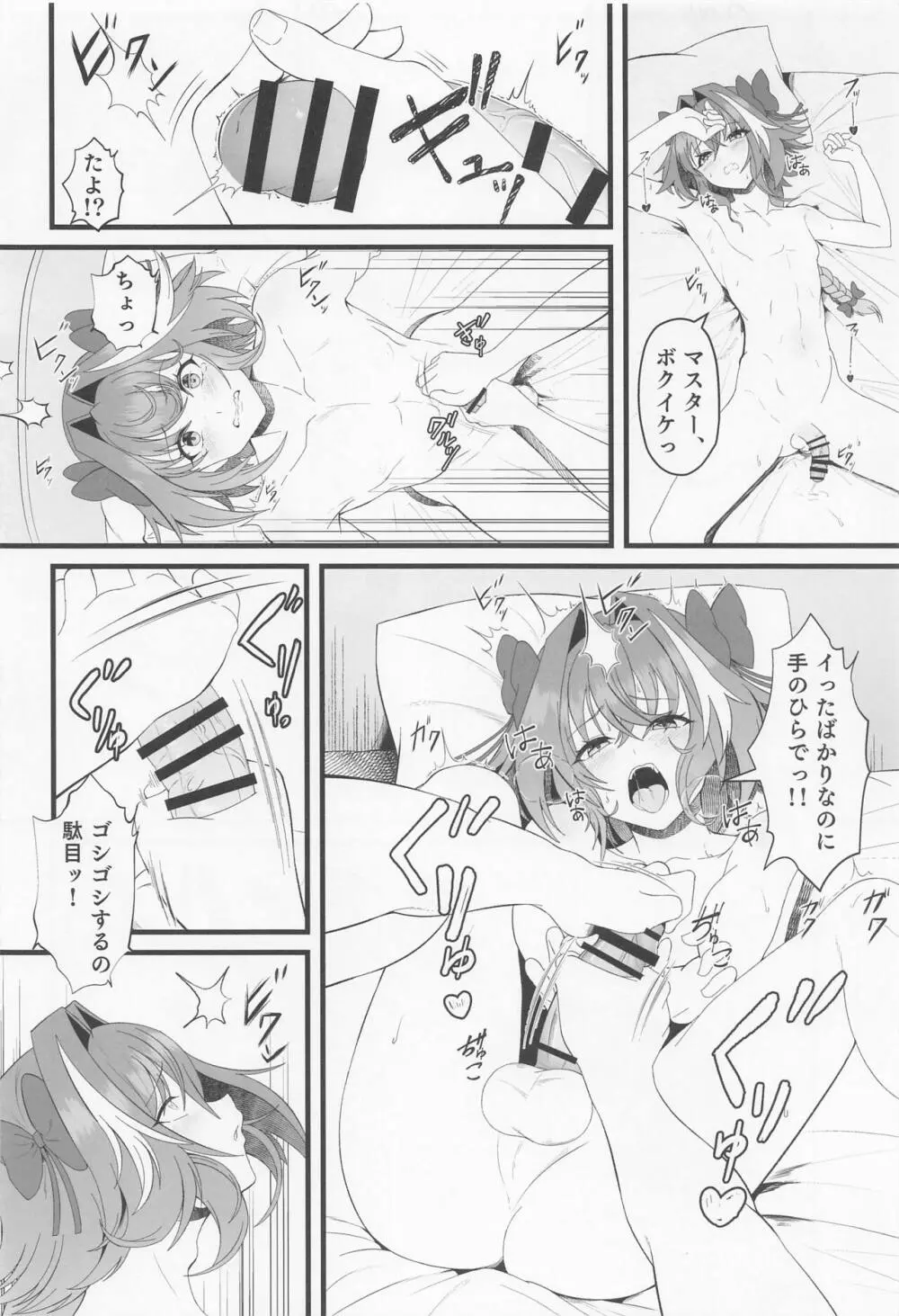 キミの一番になりたくて - page13