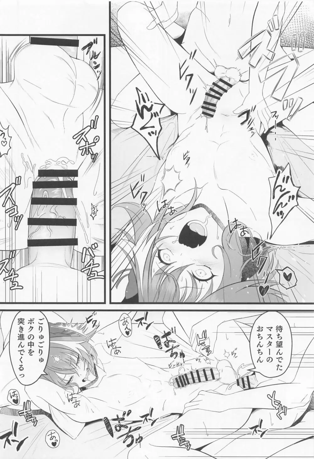 キミの一番になりたくて - page17