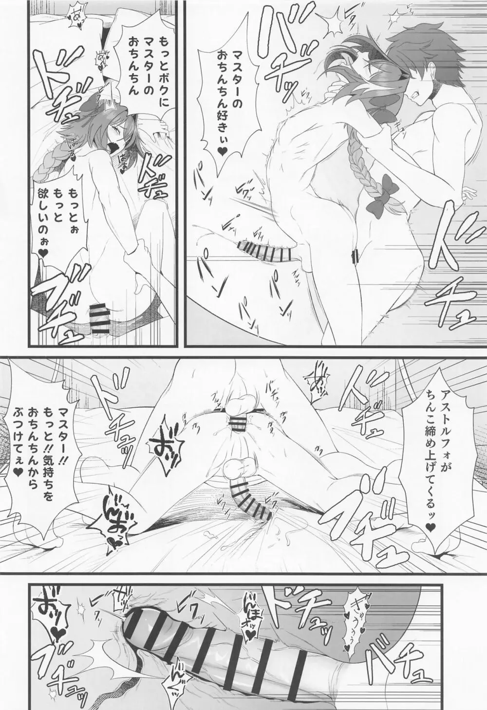 キミの一番になりたくて - page21