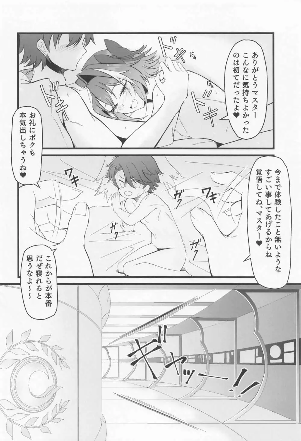 キミの一番になりたくて - page23