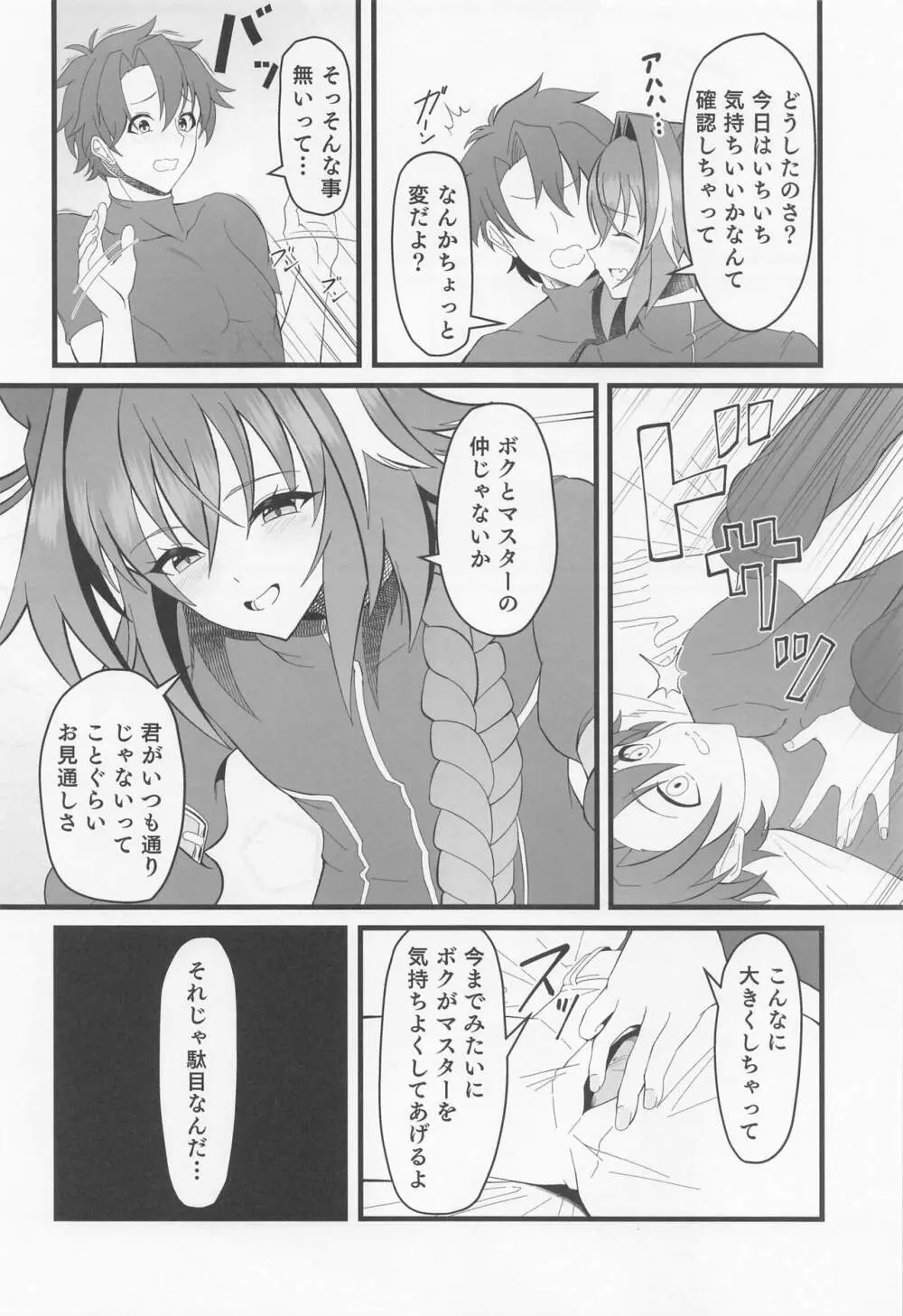 キミの一番になりたくて - page7