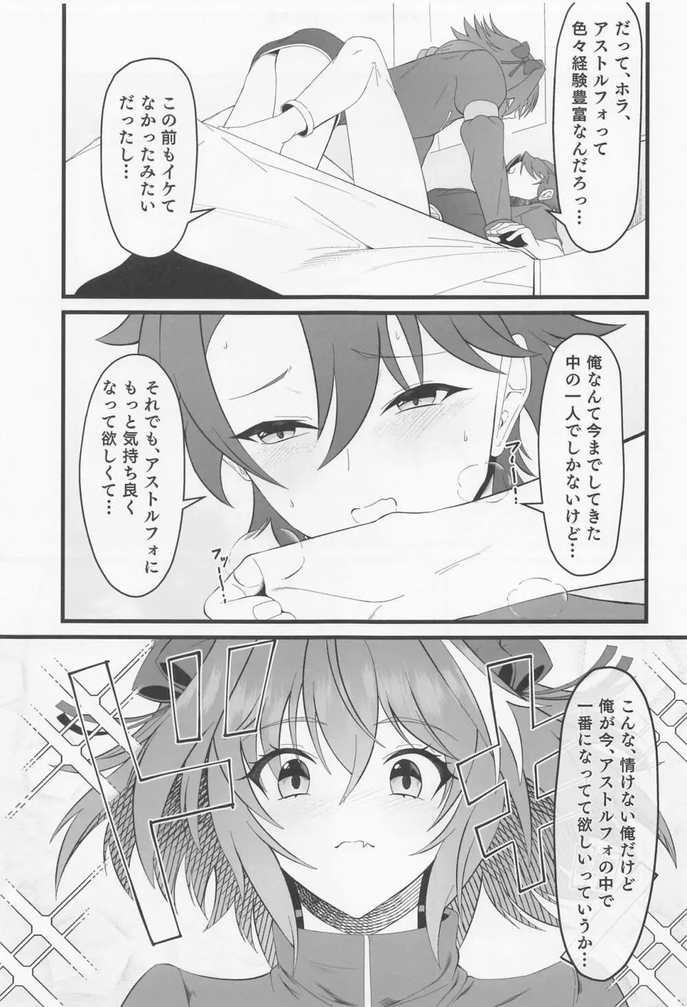 キミの一番になりたくて - page8