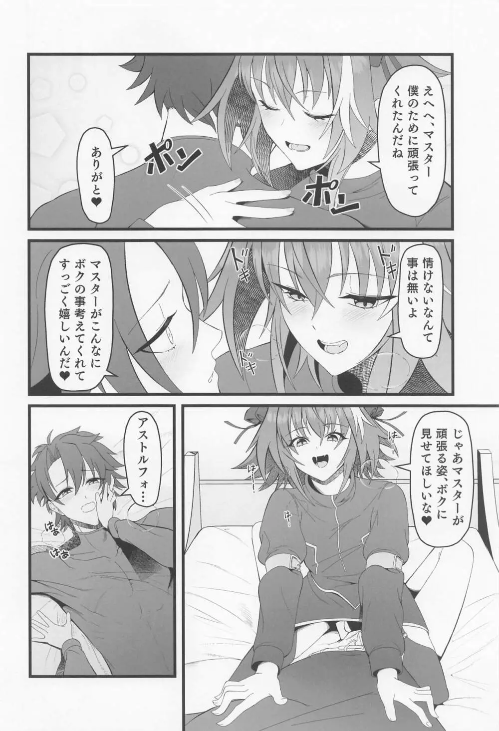 キミの一番になりたくて - page9