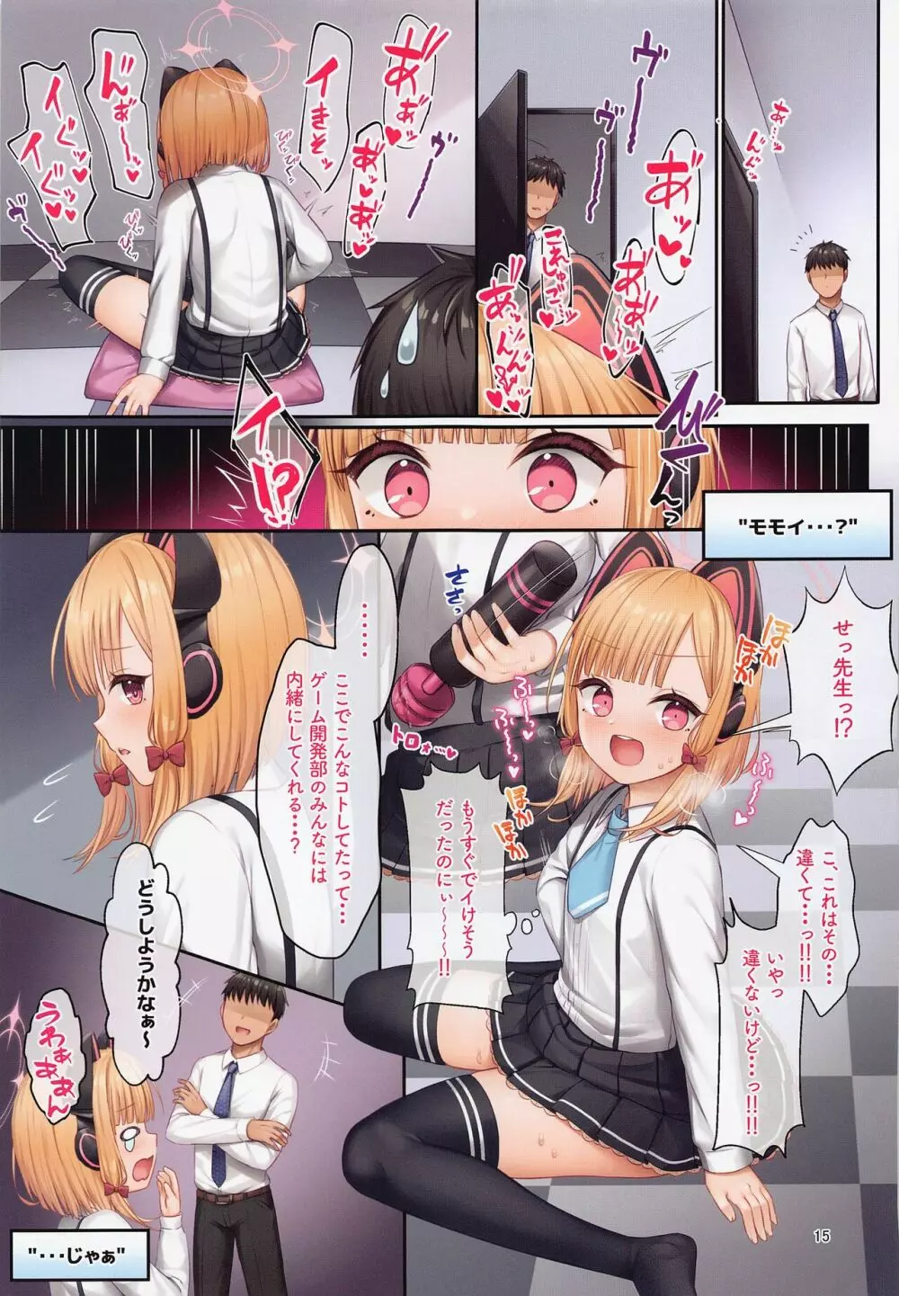 ゲーム開発部を全員攻略してください!! - page14