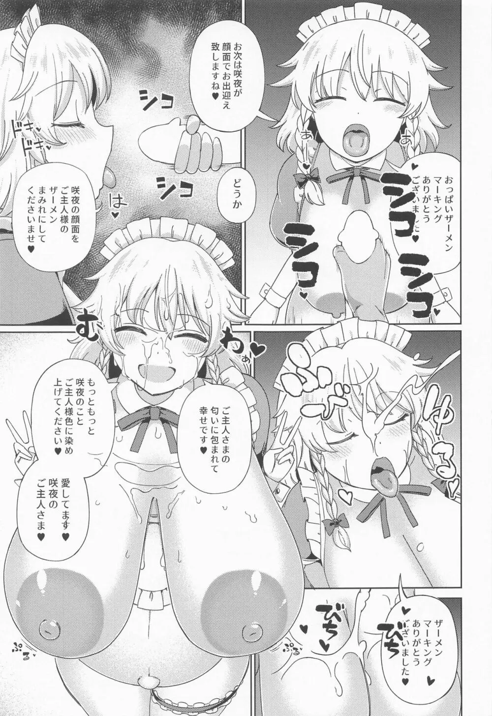 十六夜咲夜は甘やかしたい - page20